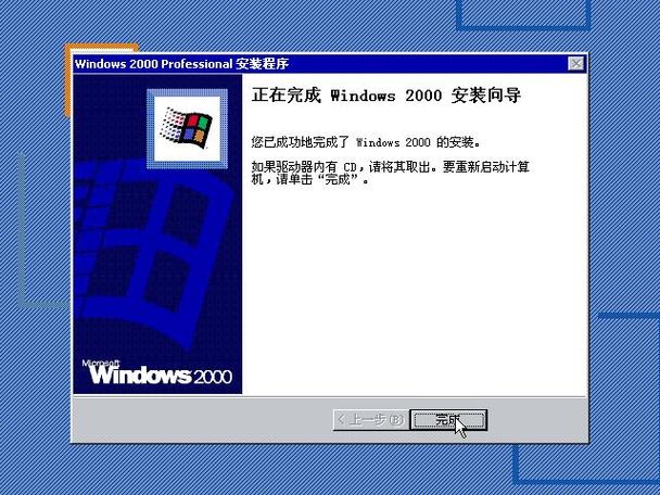 虚拟机安装win2000缩略图