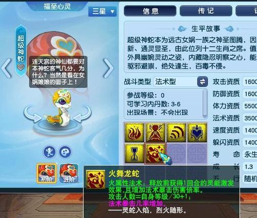 梦幻西游神兽升星缩略图