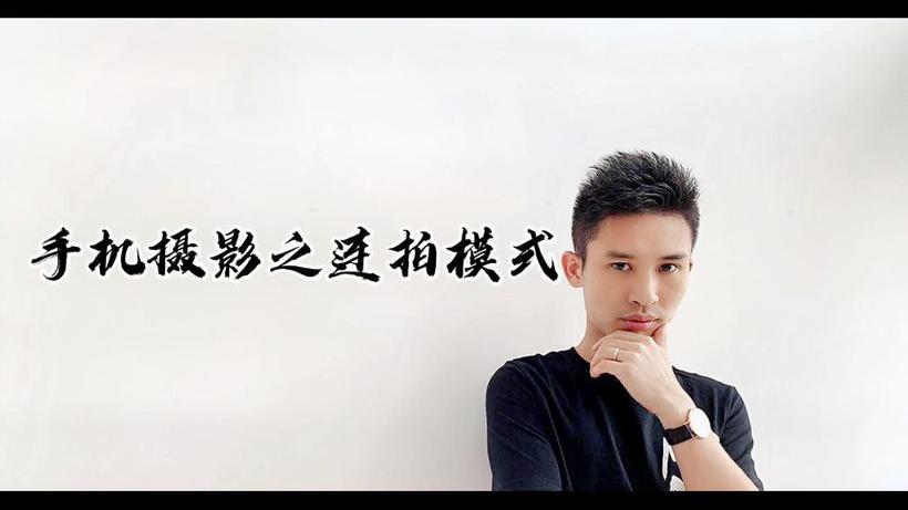 苹果延迟拍照 十连拍游戏截图