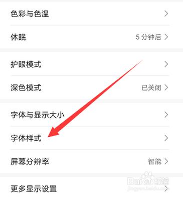 华为手机打字字体颜色怎么改变缩略图