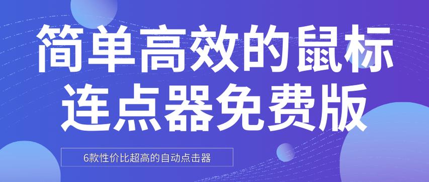 自动连点器点击器图标