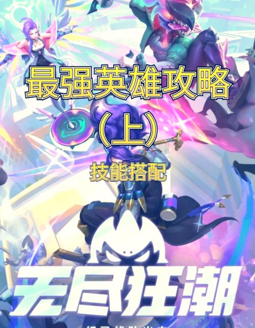 英雄联盟攻略游戏截图