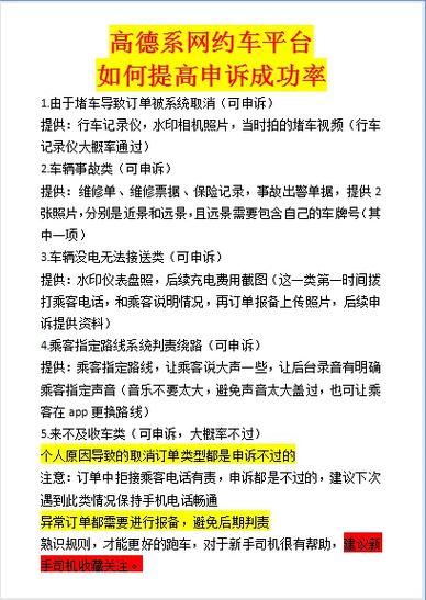 滴滴如何申诉成功率高缩略图