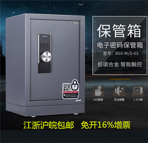 得力保险柜出厂密码游戏截图