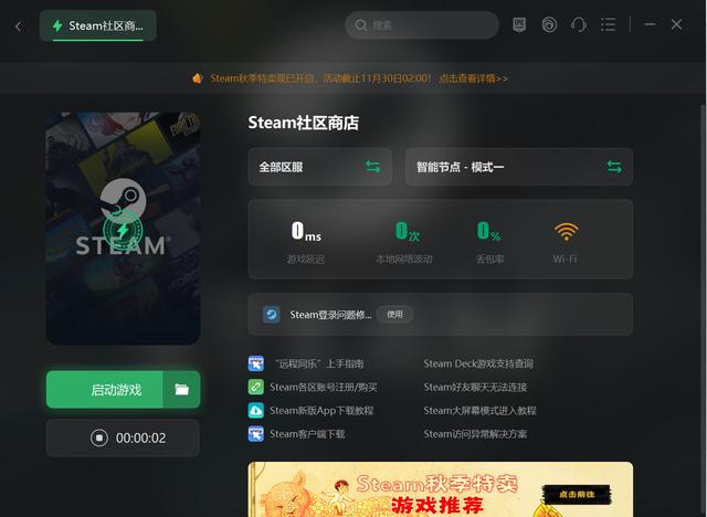 steam客户端闪屏缩略图