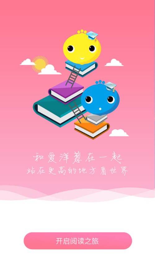 爱洋葱阅读可以免费吗缩略图