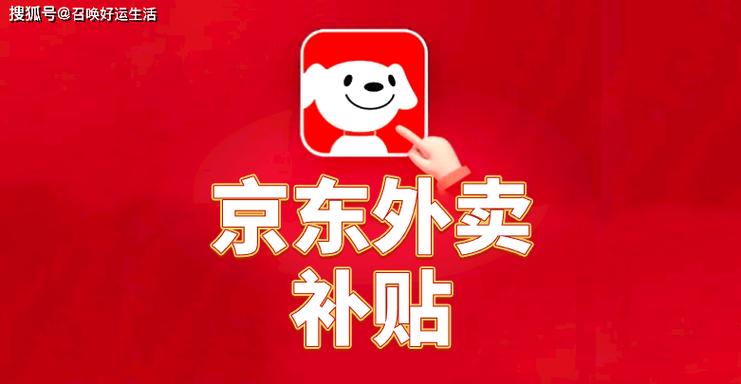 京东外卖app缩略图