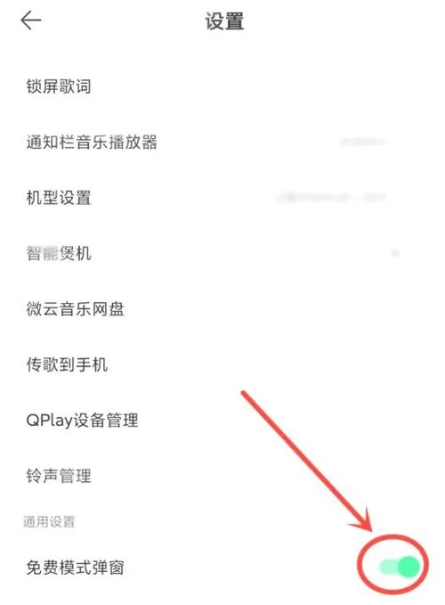 qq音乐怎么免费听歌缩略图