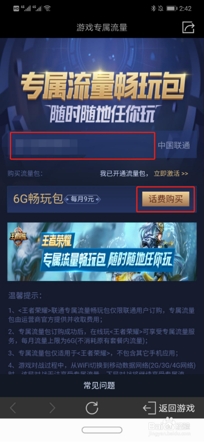 用流量更新王者荣耀需要多少流量游戏截图