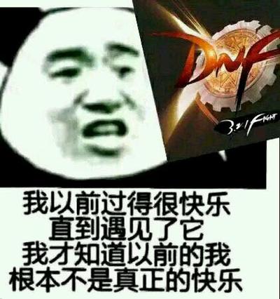 dnf表情包搞笑图片缩略图