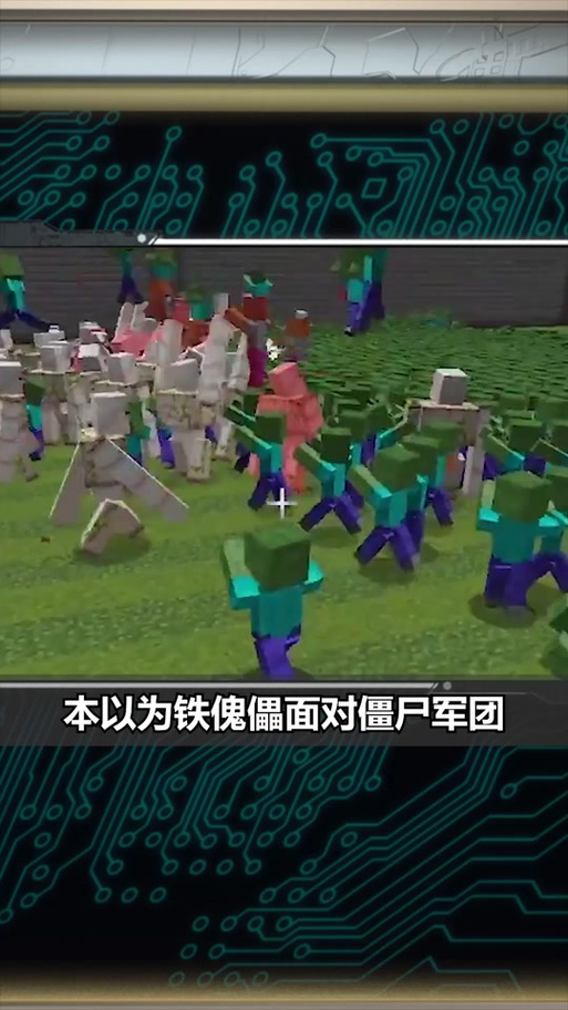 突变雪傀儡vs铁傀儡缩略图
