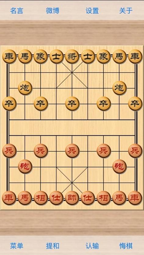 象棋巫师软件免费下载游戏截图