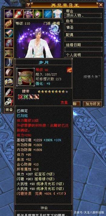 天龙八部峨眉手工装备选择缩略图