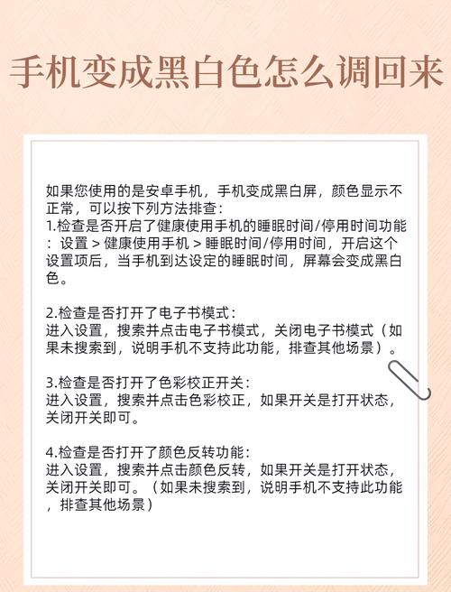 手机色彩变成黑白色该怎么恢复缩略图