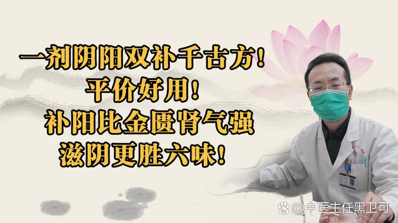 阴阳两虚早上补阳晚上补阴缩略图
