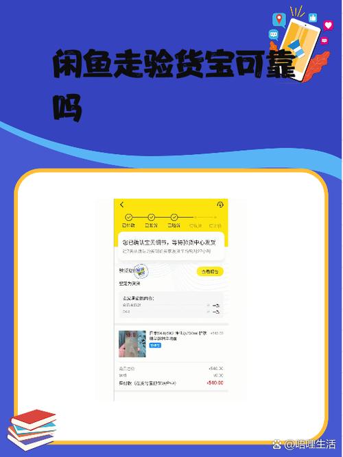 闲鱼验货中心靠谱吗缩略图