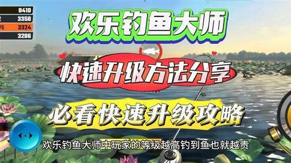 钓鱼大师更新缩略图