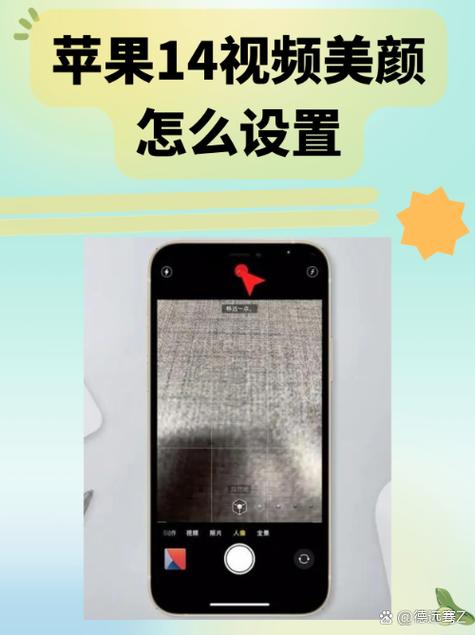 苹果手机怎样开启美颜视频游戏截图