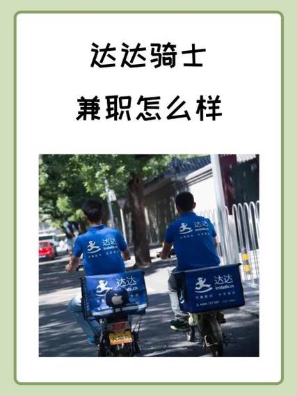 兼职骑手挣钱吗缩略图