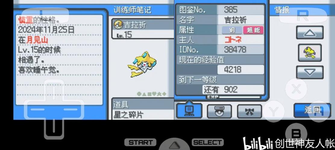 口袋妖怪心金493v3版游戏截图