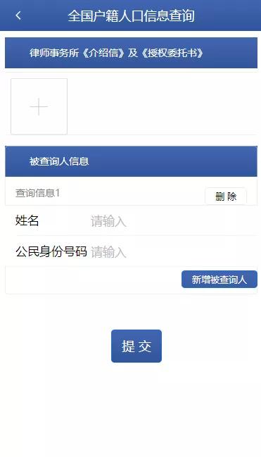 手机号查户籍入口缩略图