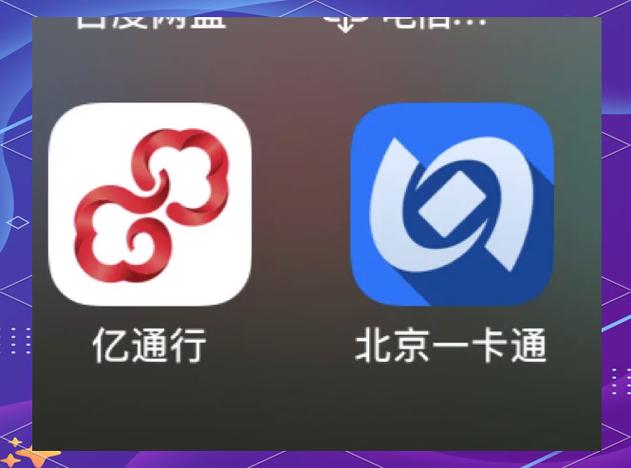 北京公交地铁一卡通app下载安装缩略图