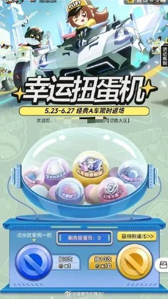 飞车抽奖技巧缩略图
