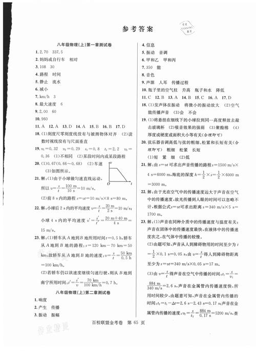 2020百校联盟答案大全缩略图