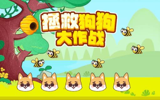 画线救狗狗红包版缩略图