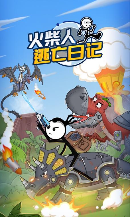 火柴人之逃亡日记缩略图