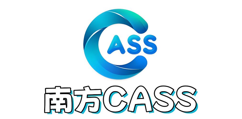 南方cass软件官网缩略图