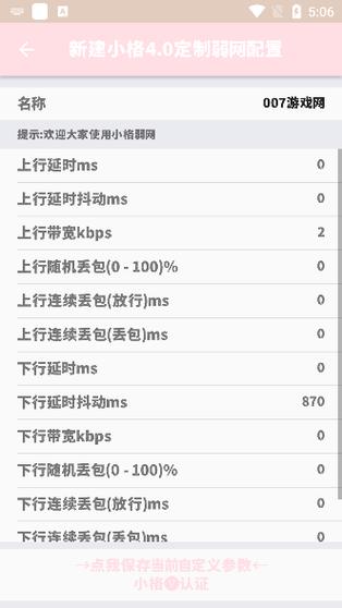 金色弱网瞬移参数缩略图