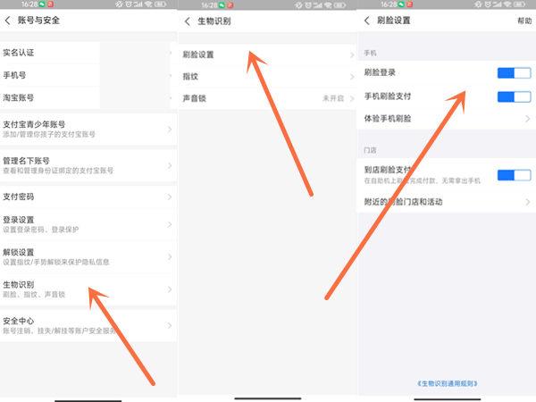 支付宝如何取消刷脸验证缩略图