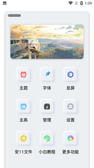 小千vivo主题修改器下载缩略图