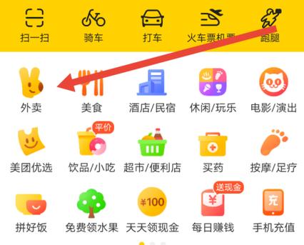 美团地图添加自己定位的方法缩略图