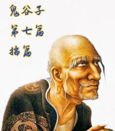 鬼谷子真实姓名缩略图