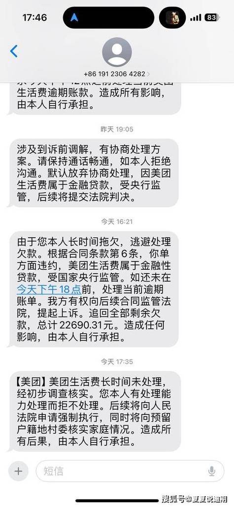 美团金融贷款客服电话缩略图