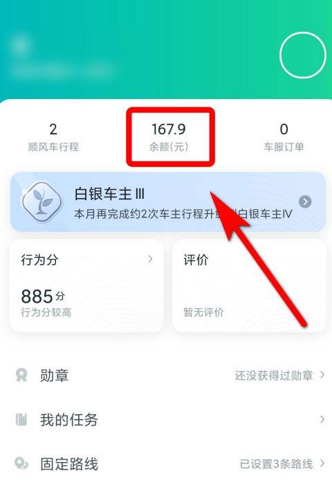 顺风车一天可以提现多少缩略图