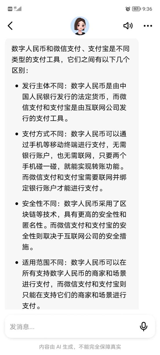 数字人民币和支付宝有什么区别吗缩略图