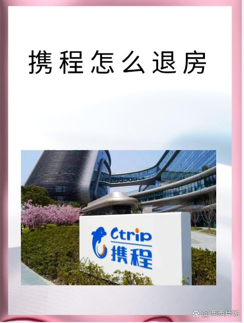 ebooking携程酒店缩略图
