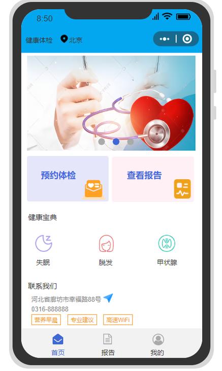健康体检管理系统软件缩略图