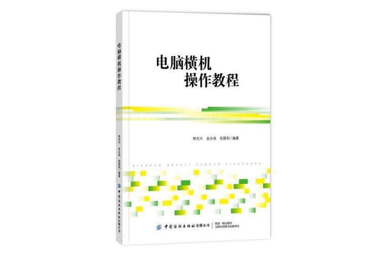 电脑横机制版免费自学教程缩略图