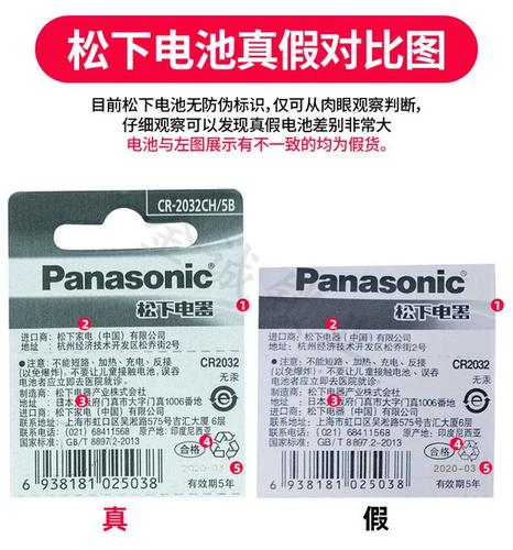 松下纽扣电池怎么看真假缩略图