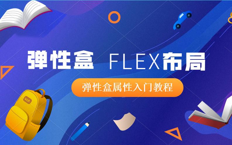 html弹性盒子缩略图