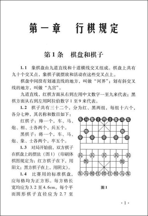 象棋翻翻棋规则缩略图