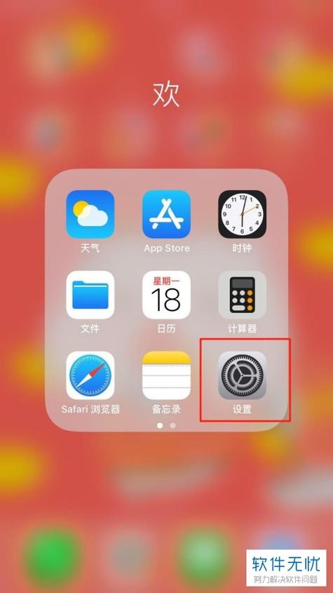 苹果手机怎样把图标放到桌面上缩略图