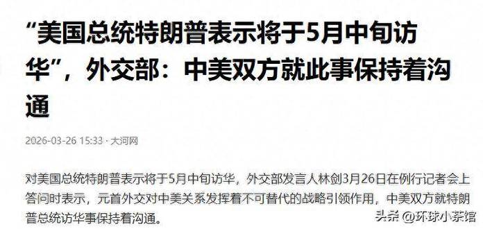 特朗普访华时间缩略图