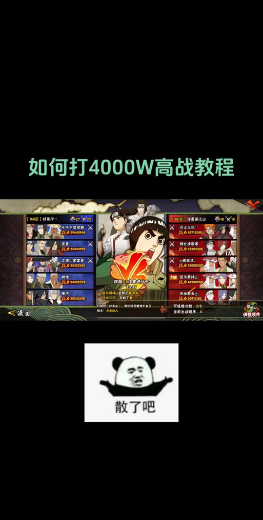 火影忍者羁绊6.8版本更新内容缩略图