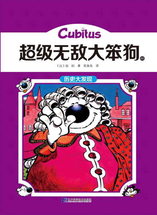 笨狗漫画缩略图