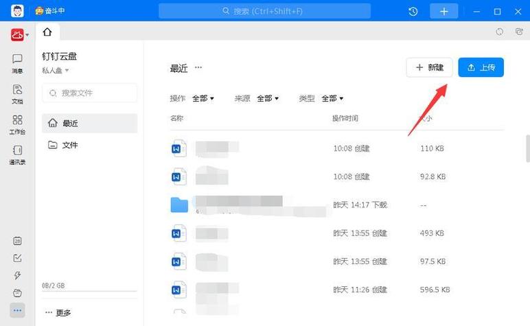 钉钉存储文件路径缩略图